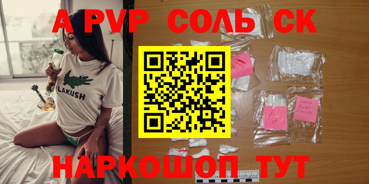 А ПВП Соль Ишим