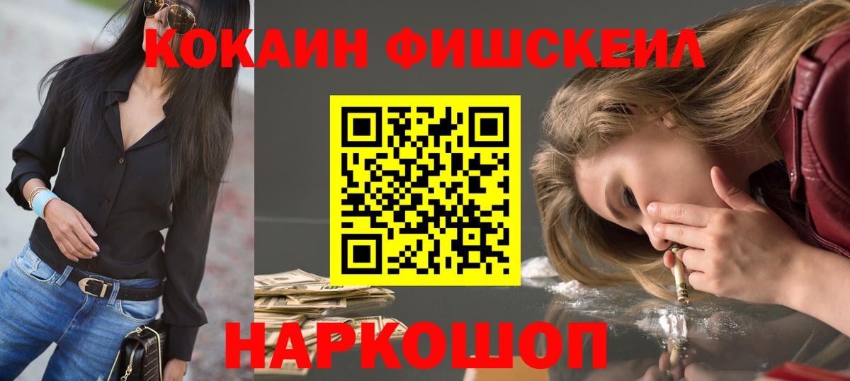 КОКАИН Эквадор  Cocaine 97%  Вход с VPN  Ишим 