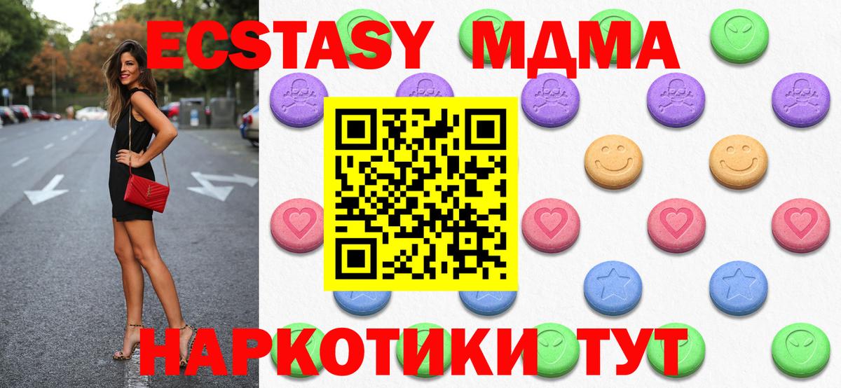 ЭКСТАЗИ MDMA Ишим