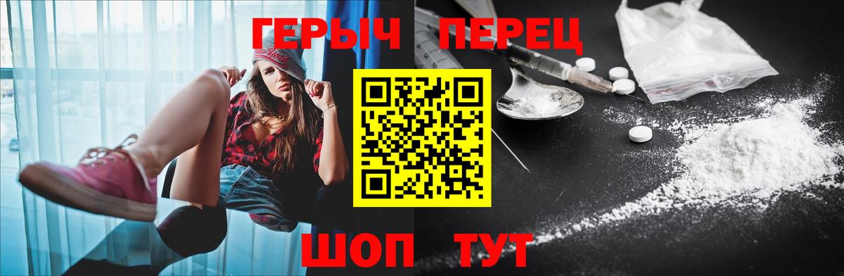 ГЕРОИН белый Ишим