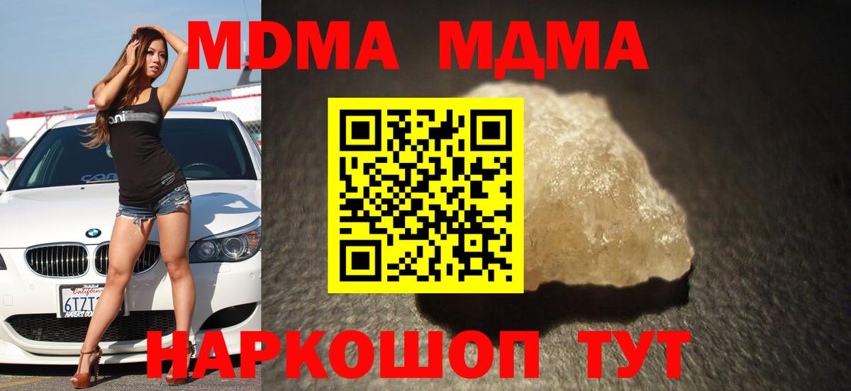MDMA  Вход с VPN  МДМА Molly  Ишим  МДМА кристаллы 