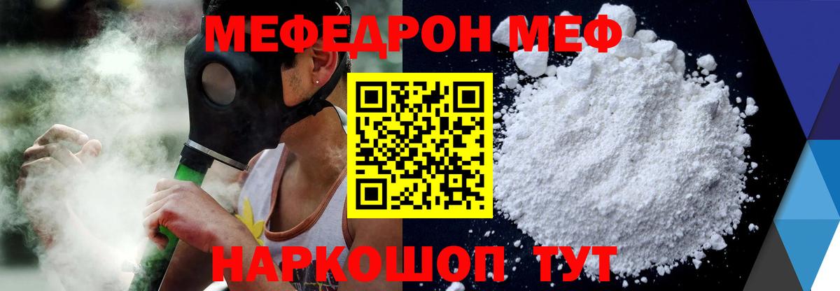 МЯУ-МЯУ  МЕФ VHQ  МЯУ-МЯУ  Ишим  Вход с VPN  МЯУ-МЯУ mephedrone 