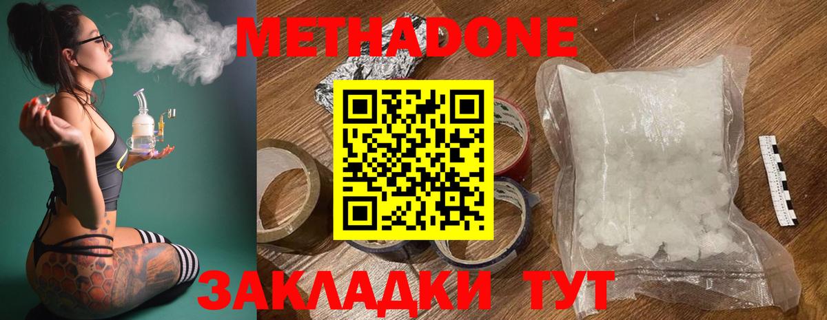 МЕТАДОН кристалл Ишим