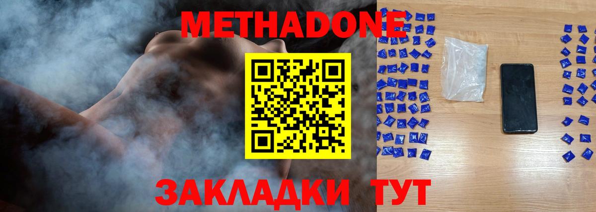 МЕТАДОН кристалл  Метадон белоснежный  Ишим  Вход с VPN 
